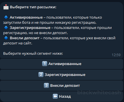 Меню рассылки в Сигнальном боте